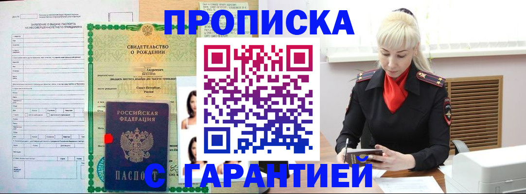 прописка в квартире в Кыштыме