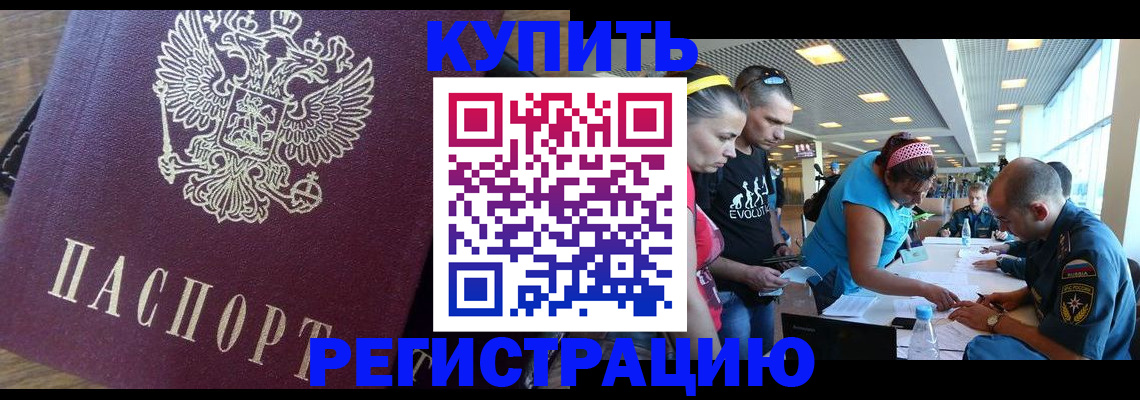 прописка для работы в Кыштыме