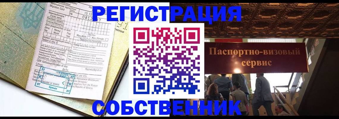 прописка для работы в Кыштыме